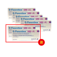 德国赛诺菲(D_Fluoretten)500I.E VD90粒补钙/防佝偻/龋齿（买5送2）