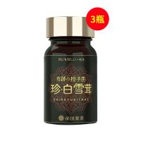 帝国药业(diguoyaoye）日本珍白雪茸奇迹担子菌60粒/瓶【3瓶装】