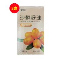 東棘（DONGJI）沙棘籽油凝胶糖果75g/瓶（0.75g/粒*100粒/盒）【三瓶装】