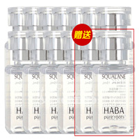 HABA鲨烷油(HABA)鲨烷美容油超值礼包【买11送2】