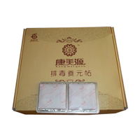 康美源(Kangmeiyuan)排毒养元贴2贴/片×12片/盒