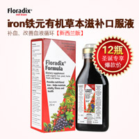德国Floradix(Floradix)iron铁元有机草本滋补口服液【12瓶】