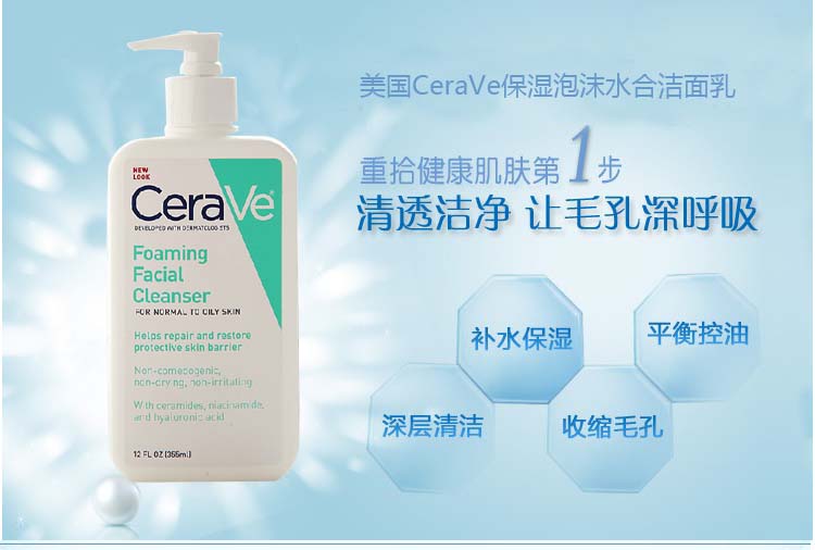 美国cerave(cerave)保湿泡沫水合洁面乳355ml【美国原装进口版】