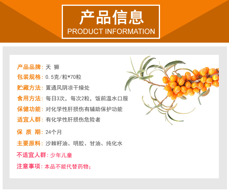 天狮(tiens)沙棘油软胶囊 0.5g*70粒