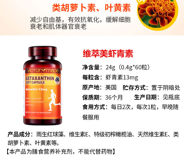 victorymade)虾青′?3mg*602?