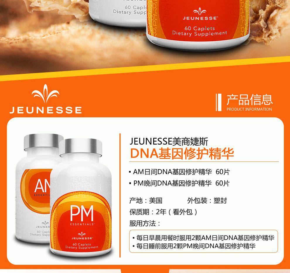 美商婕斯(jeunesse)dna基因修护早晚系列am pm 60片/瓶*2瓶