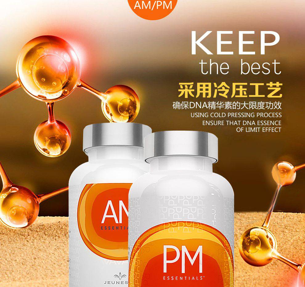 美商婕斯(jeunesse)dna基因修护早晚系列am pm 60片/瓶*2瓶