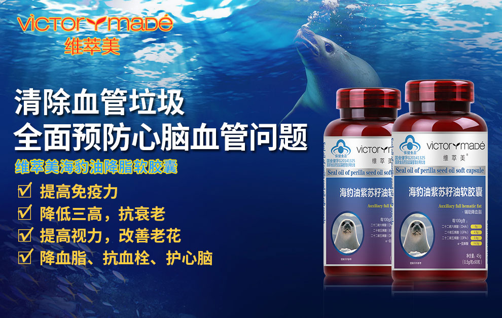 维萃美(victorymade)海豹油降脂软胶囊(3瓶装)