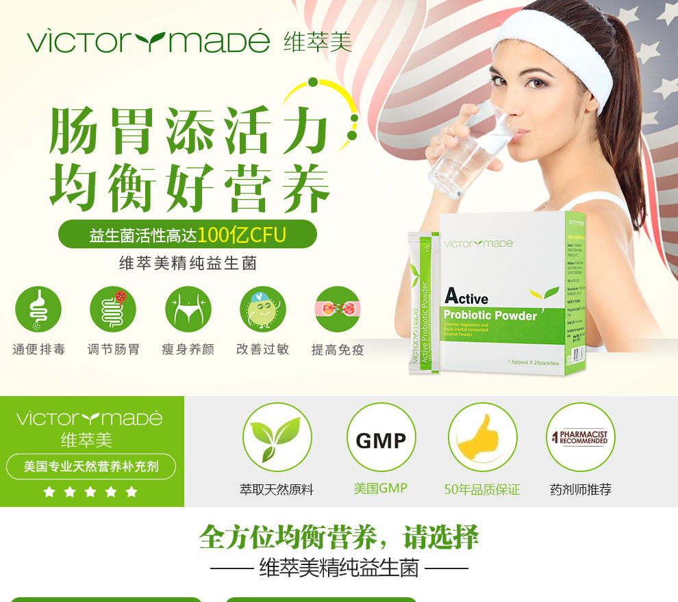 维萃美(victorymade)精纯益生菌1.5g*28袋/盒