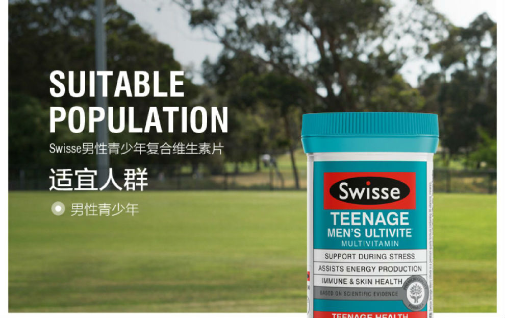 瑞思(swisse)男孩青少年專用複合維生素【澳洲原裝進口】60粒