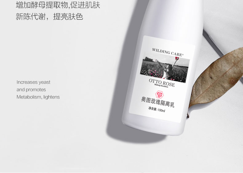 维尔汀(wilding_care)奥图玫瑰隔离乳100ml