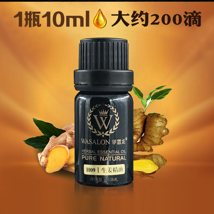 圣菲之美(soanfeime)华香龙h09生姜精油10ml