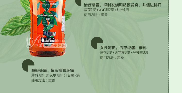 亮碧思(lampeberger)金柏格熏香精油【薄荷】1l