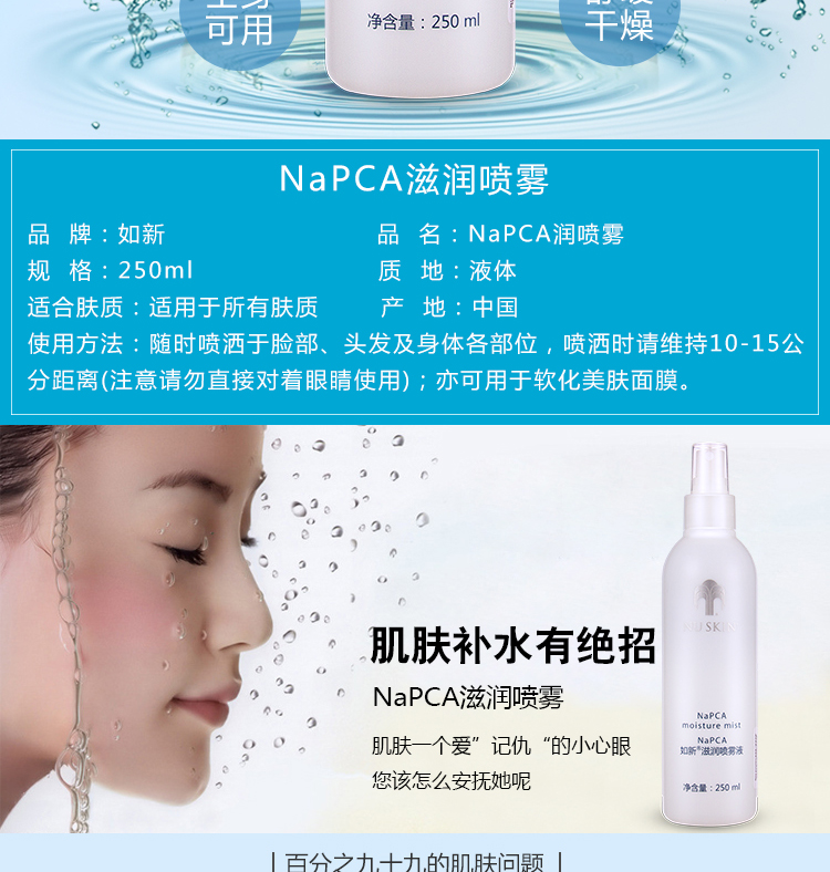 美国如新(nuskin)滋润喷雾液【国产版】250ml