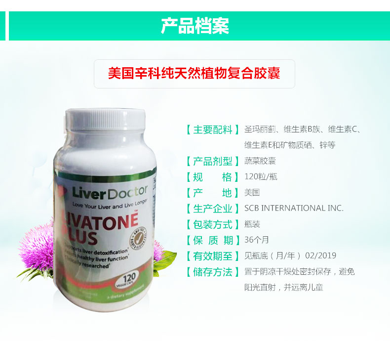 美国辛科(livatone_plus)肝宝(脂肪肝克星)120粒【3瓶改善装】