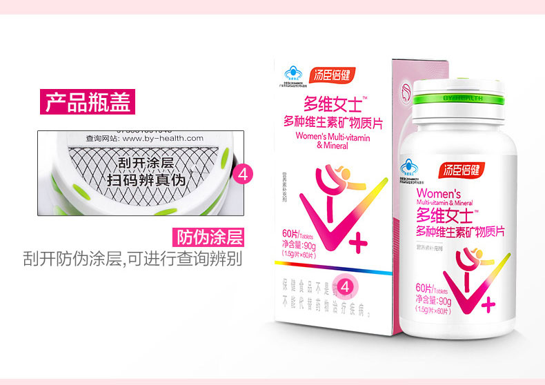 汤臣倍健(by_health)多种维生素【女士】1.5g/片*60片(新品)