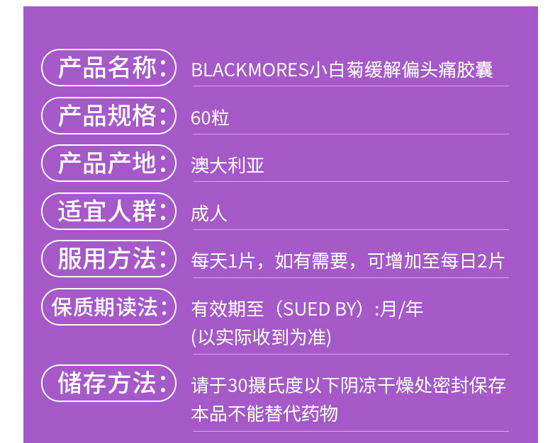 澳佳宝(blackmores)小白菊偏头痛缓释胶囊60粒