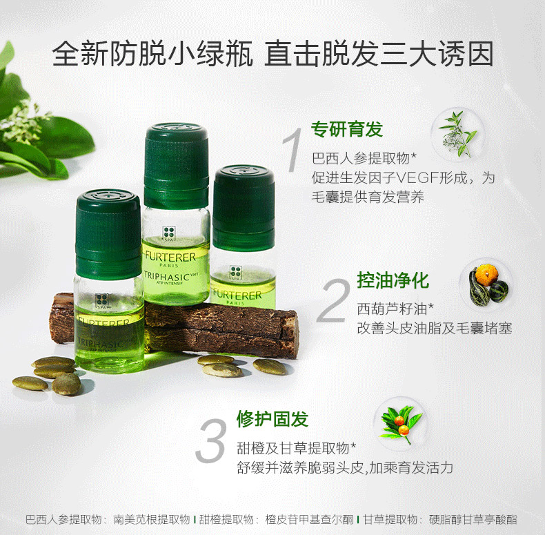 馥绿德雅(rene_furterer)固发育发三相精华液8 x 5.5 ml