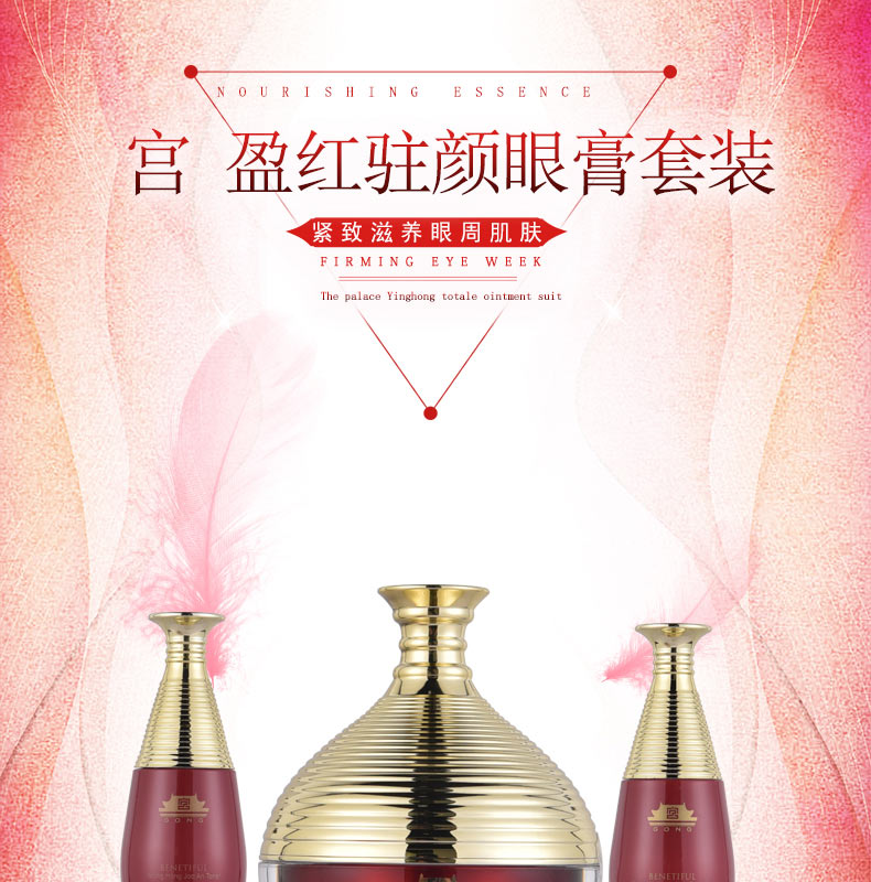 维娜(the_weina)蓓霓芬宫盈红驻颜眼霜套装