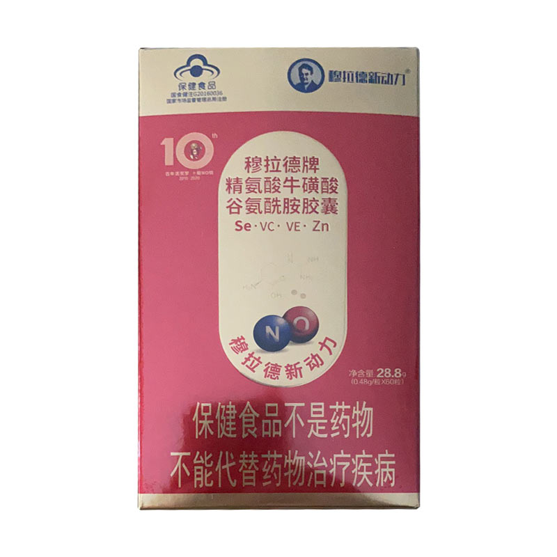 穆拉德牌(mulade)精氨酸牛磺酸谷氨酰胺胶囊【9盒装】