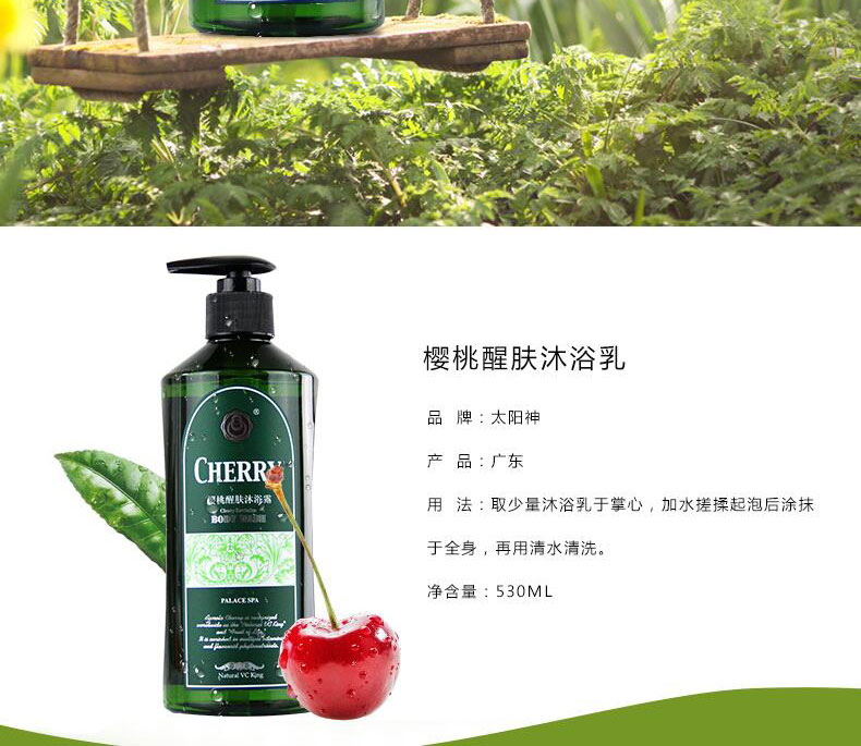 太阳神(taiyangshen)樱桃醒肤沐浴露530ml