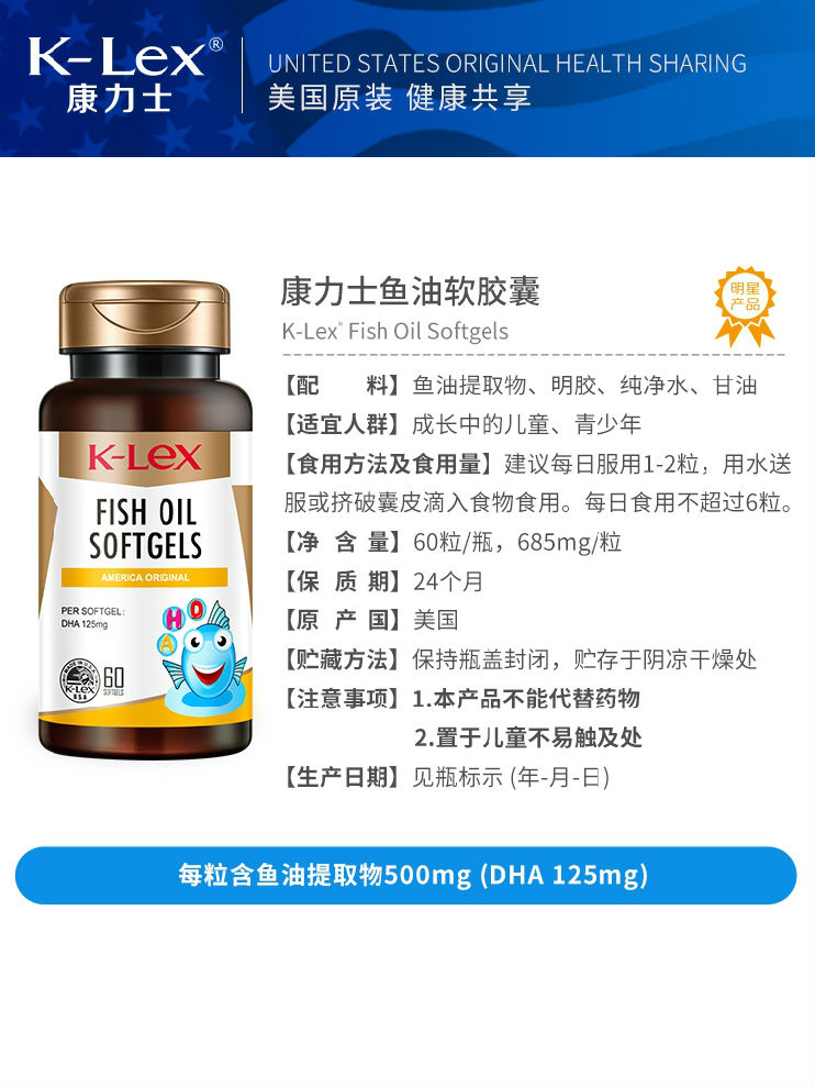 康力士(k-lex)兒童魚油軟膠囊100粒