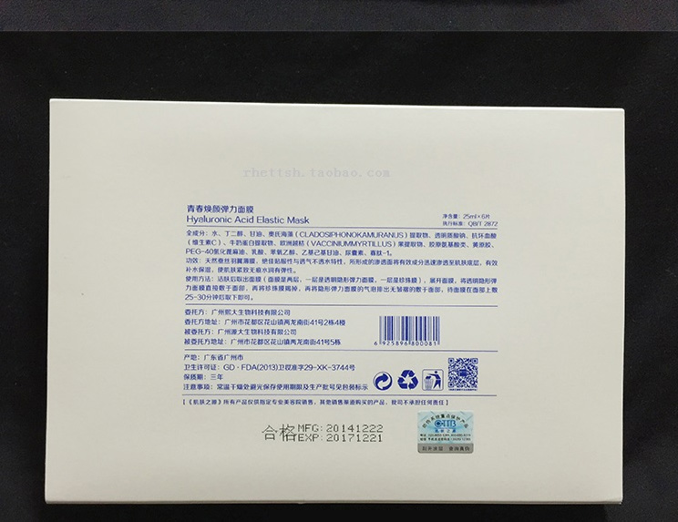 肌肤之源(gttb)青春焕颜弹力面膜25ml×6片价格_评价_功效_说明书