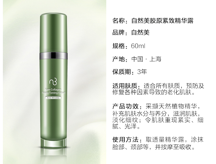 自然美(natural_beauty)胶原紧致精华露60ml