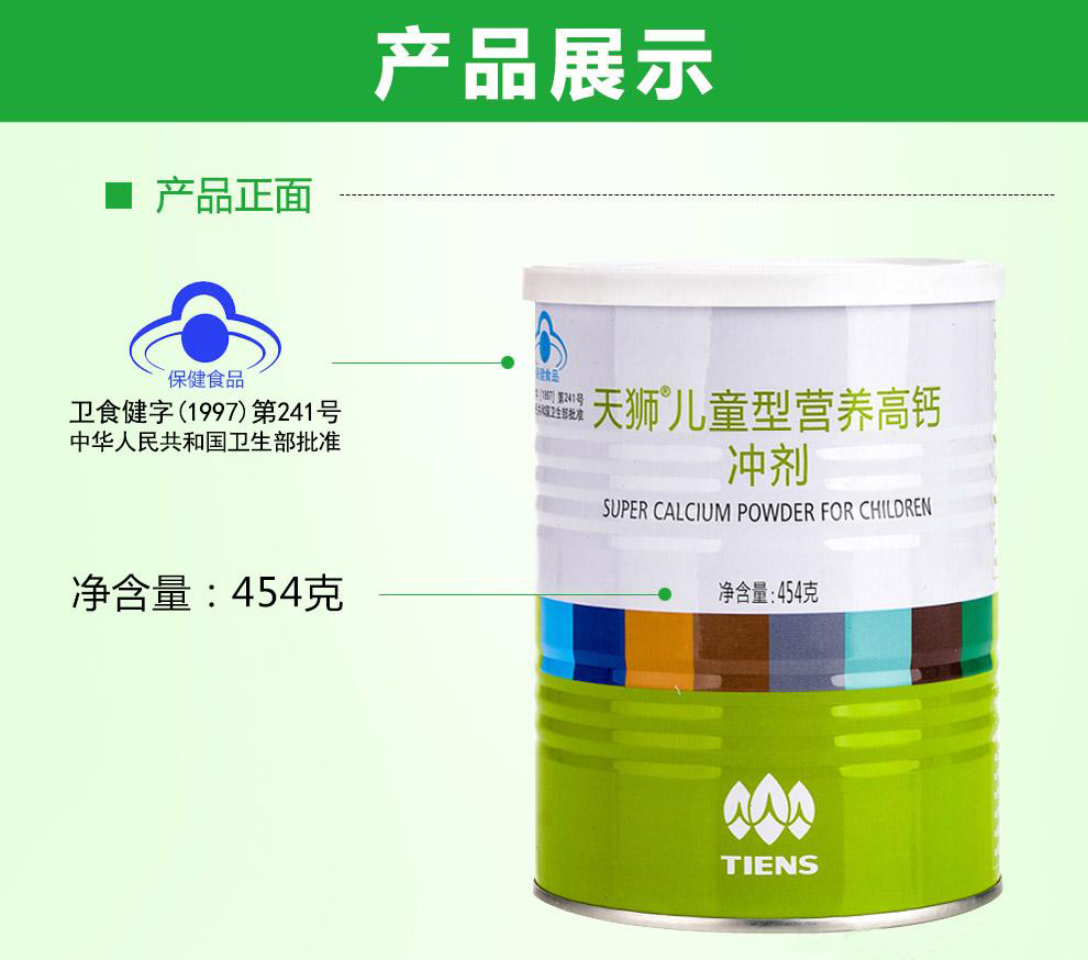 天狮(tiens)儿童型营养高钙冲剂454克/罐