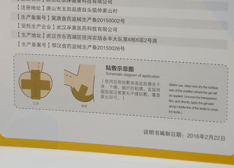 贴针灸(tiezhenjiu)男人帮 砭贴(蛋蛋贴)6贴/盒