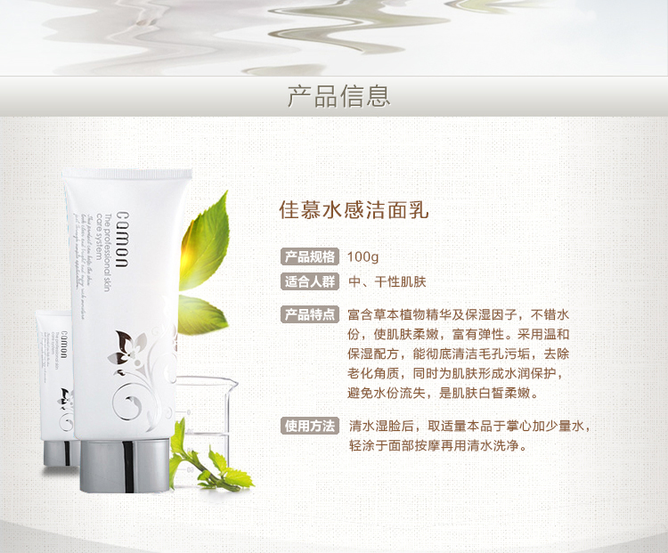 佳慕(camon)水感洁面乳100g