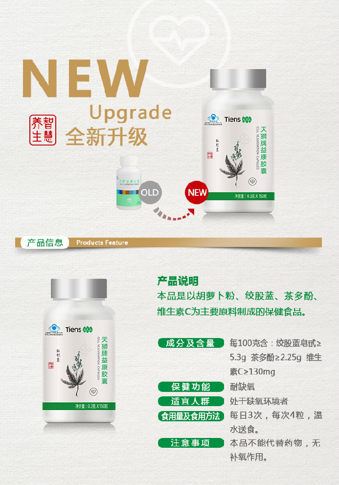 天狮(tiens)益康胶囊0.3克*150粒(新版)