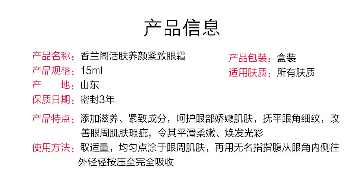 香兰阁(shareland)活肤养颜紧致眼霜15ml