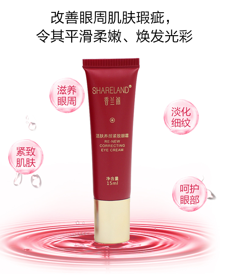 香兰阁(shareland)活肤养颜紧致眼霜15ml