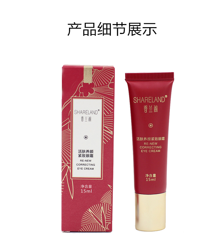 香兰阁(shareland)活肤养颜紧致眼霜15ml