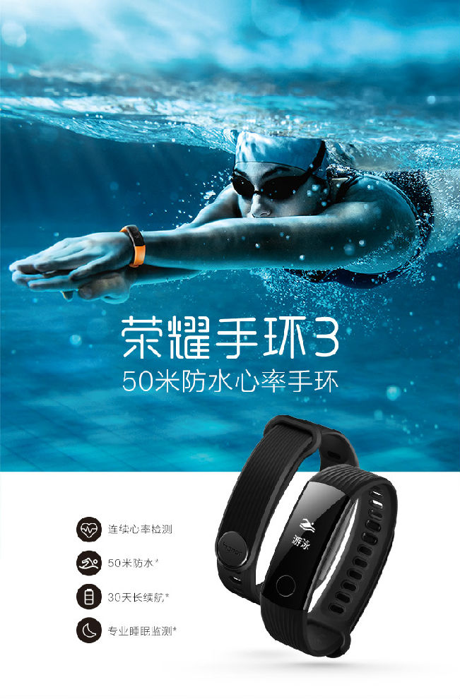 华为(huawei)荣耀手环3 智能运动手表男女50米防水游泳心率监测计步器