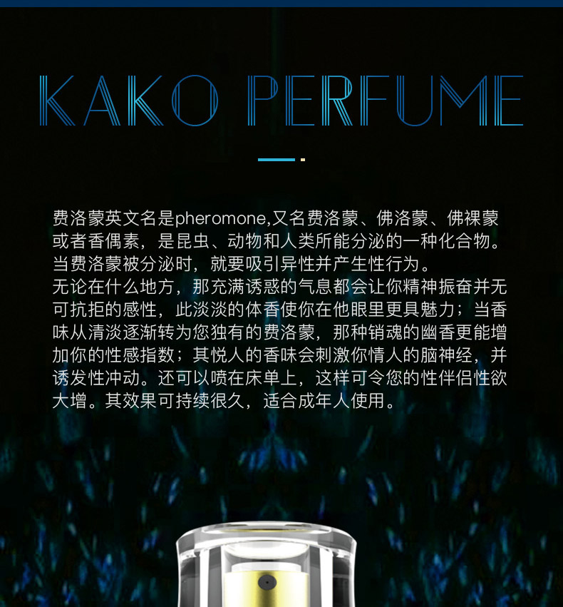 kako鎏金沙男士费洛蒙魅惑香水50ml