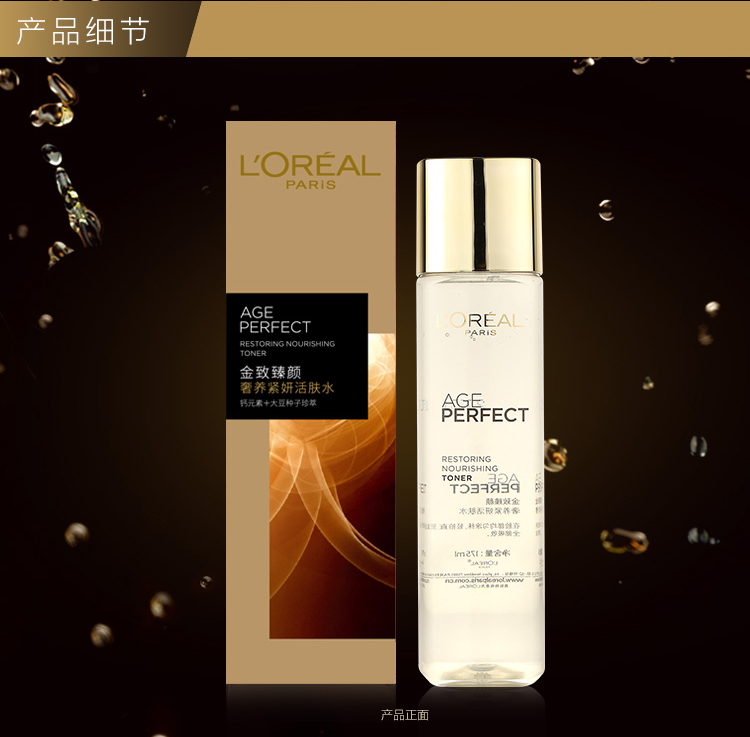 欧莱雅金致臻颜奢养紧妍活肤水175ml