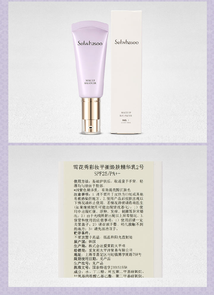 雪花秀(sulwhasoo)彩妆平衡焕肤精华乳2号色价格_评价_功效_说明书