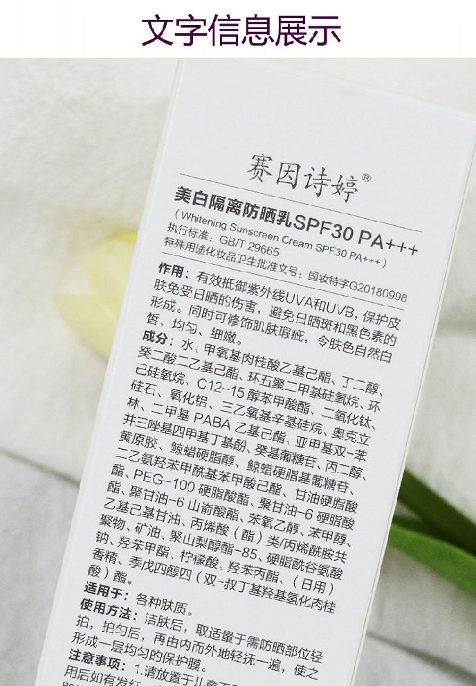 赛因诗婷(sumskm) 美白隔离防晒乳30g spf30 /pa