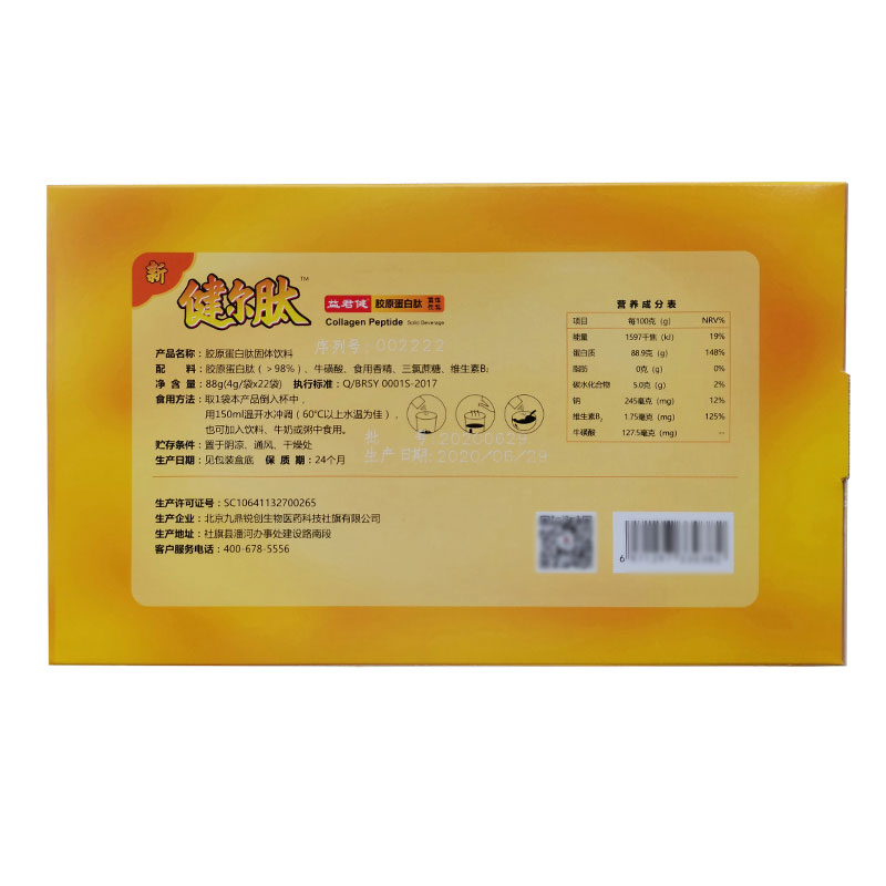 新款健尔肽胶原蛋白肽益君健小分子è?22è￠?