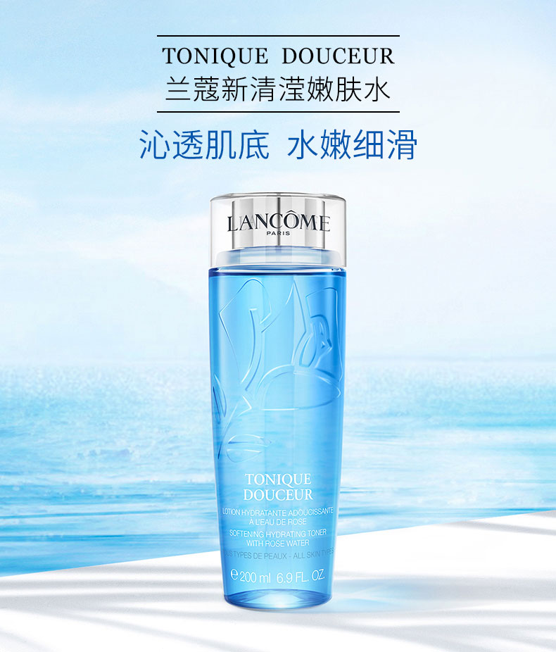 兰蔻(lancome)清清滢嫩肤水200ml(蓝水)