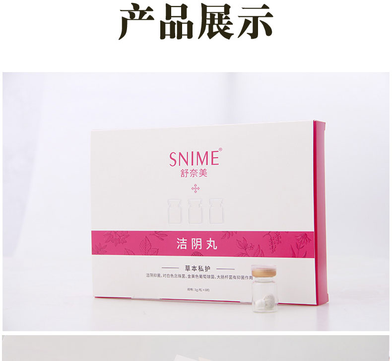 舒奈美(sunme)妇科清宫丸正品排毒子宫 私处护理保养8粒