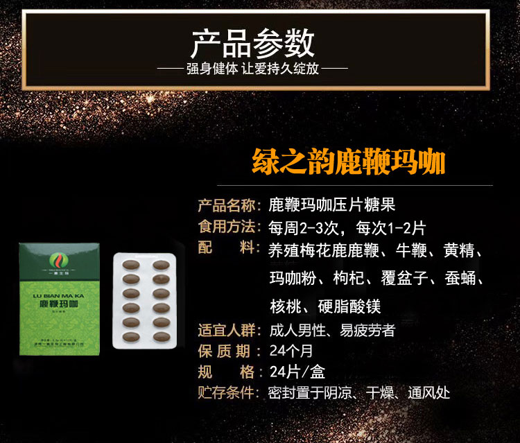 绿之韵(resgreen)鹿鞭玛咖压片糖果 12片/盒*2盒