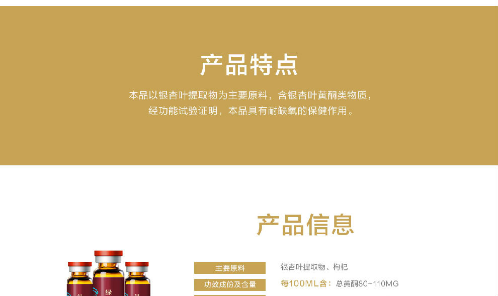 三生御坊堂(yofoto)绿保康银杏叶口服液10ml×30瓶/盒