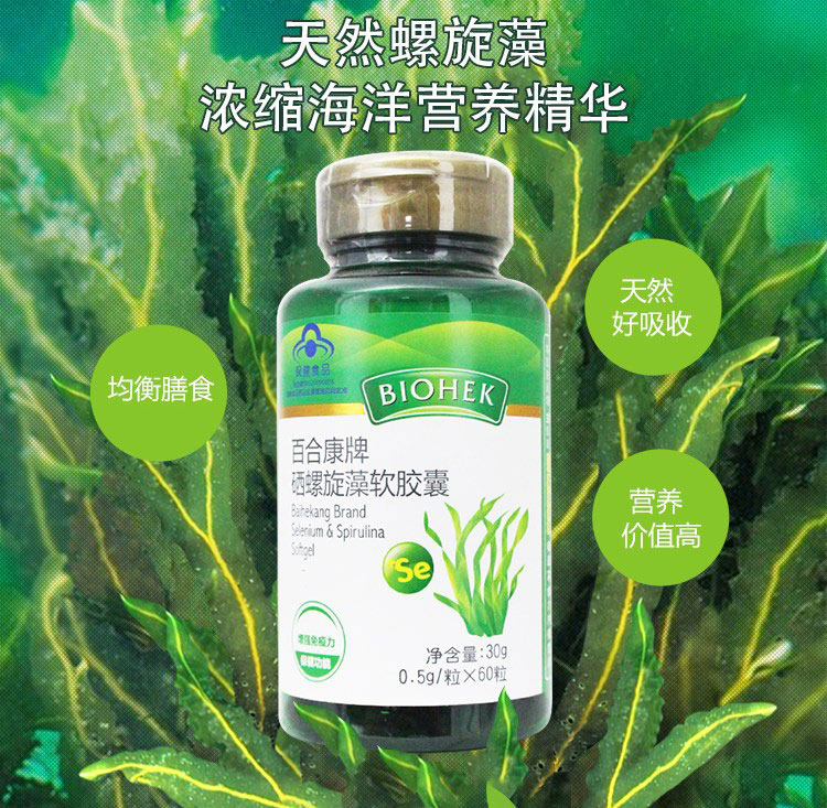 百合康牌硒螺旋藻软胶囊0.5g/粒*100粒