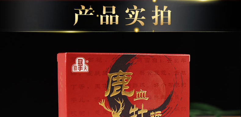 九易堂(jiuyitang)九易堂鹿血牡蛎片6片/盒