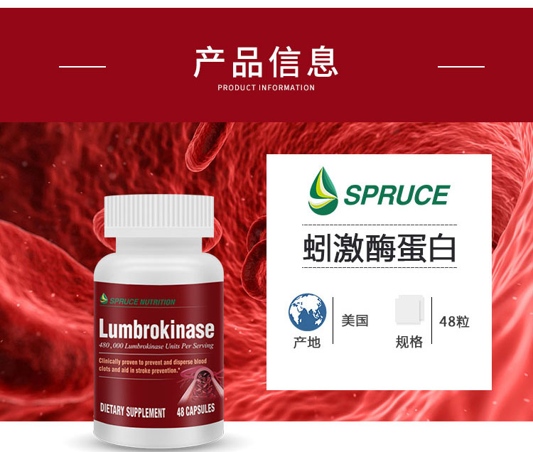 美国云杉(spruce)云杉蚓激酶蛋白肽肠溶胶囊48粒/瓶【12盒装】