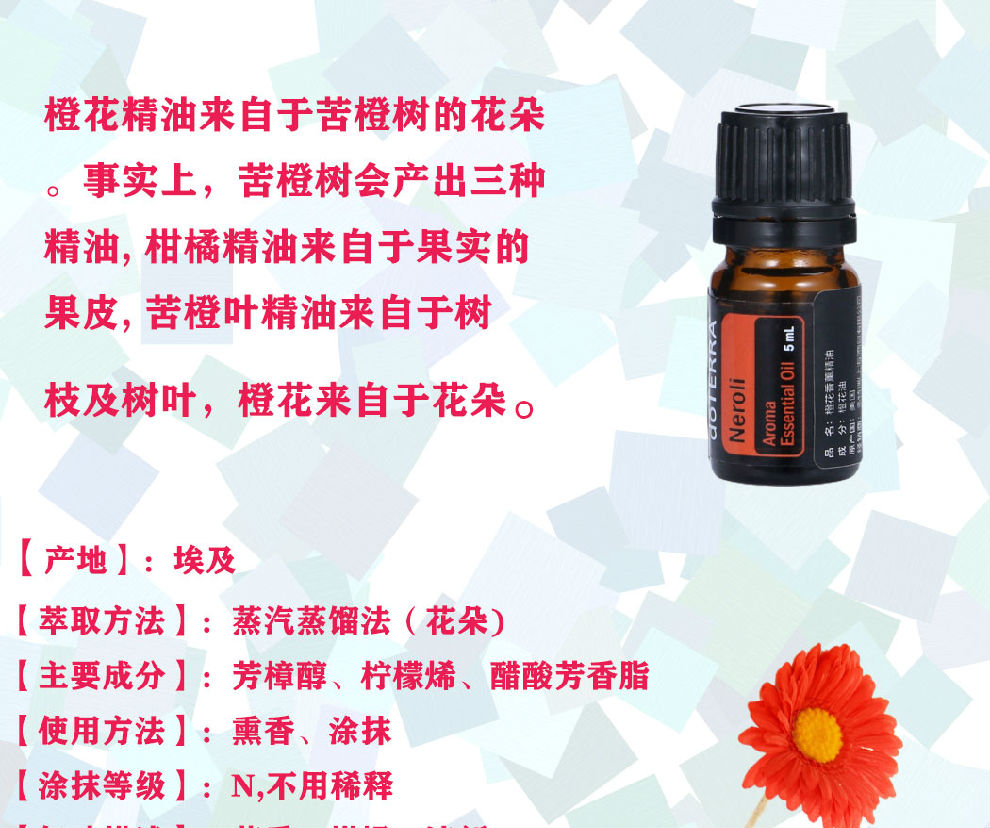 多特瑞(doterra) 橙花單方精油5ml