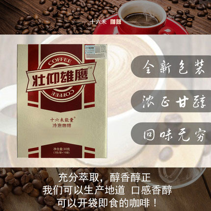 shiliuwei十六未壮仰雄鹰能量咖啡价格_评价_功效_说明书-美容美体网